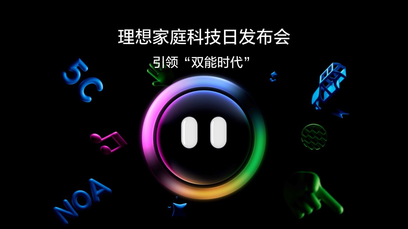 引领“双能时代”U8国际家庭科技日发布会
